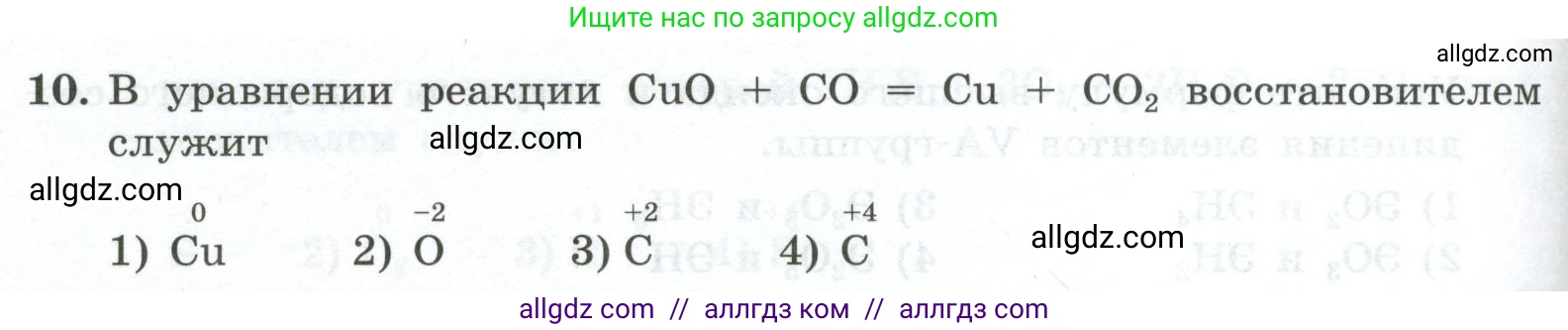 Химия, 9 класс Проверочные и контрольные работы, авторы: Габриелян Олег Саргисович, Лысова Галина Георгиевна, издательство Просвещение, Москва, 2023, белого цвета, страница 170, номер 10, Условие