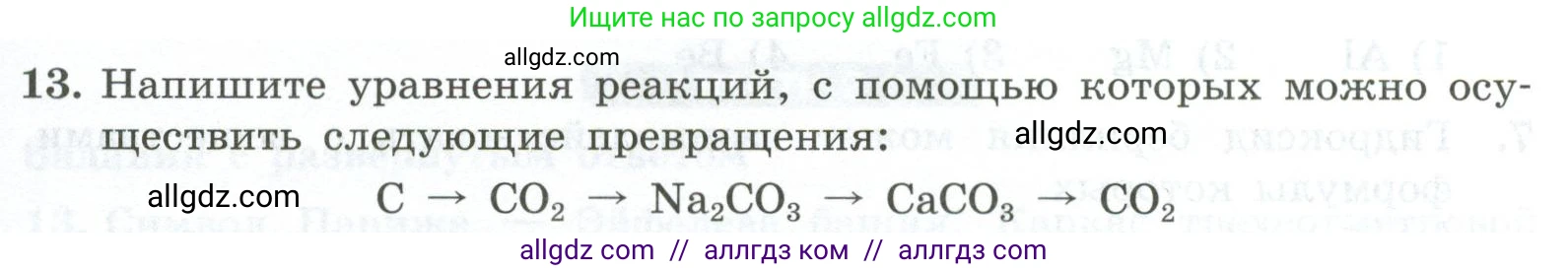 Химия, 9 класс Проверочные и контрольные работы, авторы: Габриелян Олег Саргисович, Лысова Галина Георгиевна, издательство Просвещение, Москва, 2023, белого цвета, страница 171, номер 13, Условие