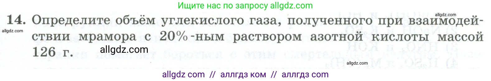 Химия, 9 класс Проверочные и контрольные работы, авторы: Габриелян Олег Саргисович, Лысова Галина Георгиевна, издательство Просвещение, Москва, 2023, белого цвета, страница 171, номер 14, Условие