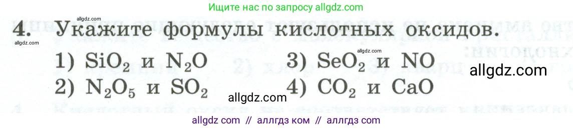 Химия, 9 класс Проверочные и контрольные работы, авторы: Габриелян Олег Саргисович, Лысова Галина Георгиевна, издательство Просвещение, Москва, 2023, белого цвета, страница 170, номер 4, Условие