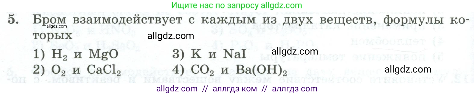 Химия, 9 класс Проверочные и контрольные работы, авторы: Габриелян Олег Саргисович, Лысова Галина Георгиевна, издательство Просвещение, Москва, 2023, белого цвета, страница 170, номер 5, Условие