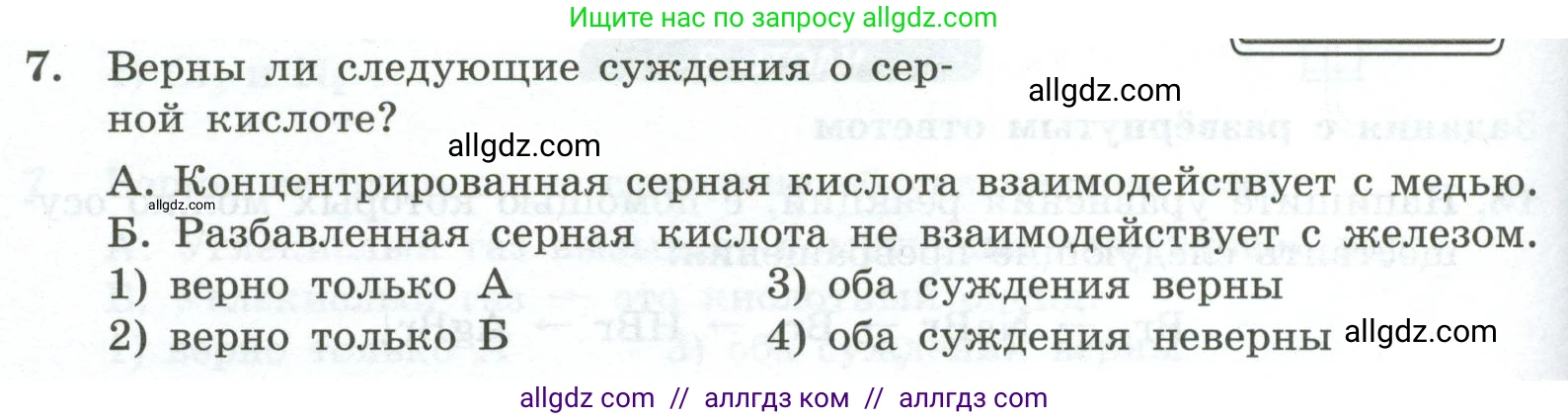 Химия, 9 класс Проверочные и контрольные работы, авторы: Габриелян Олег Саргисович, Лысова Галина Георгиевна, издательство Просвещение, Москва, 2023, белого цвета, страница 170, номер 7, Условие