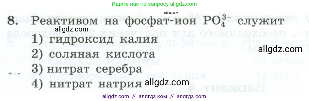 Химия, 9 класс Проверочные и контрольные работы, авторы: Габриелян Олег Саргисович, Лысова Галина Георгиевна, издательство Просвещение, Москва, 2023, белого цвета, страница 170, номер 8, Условие