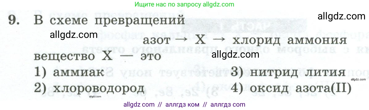 Химия, 9 класс Проверочные и контрольные работы, авторы: Габриелян Олег Саргисович, Лысова Галина Георгиевна, издательство Просвещение, Москва, 2023, белого цвета, страница 170, номер 9, Условие