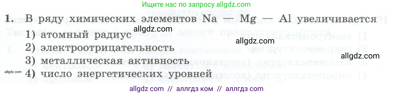 Химия, 9 класс Проверочные и контрольные работы, авторы: Габриелян Олег Саргисович, Лысова Галина Георгиевна, издательство Просвещение, Москва, 2023, белого цвета, страница 171, номер 1, Условие