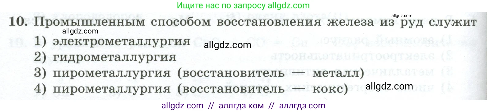 Химия, 9 класс Проверочные и контрольные работы, авторы: Габриелян Олег Саргисович, Лысова Галина Георгиевна, издательство Просвещение, Москва, 2023, белого цвета, страница 172, номер 10, Условие