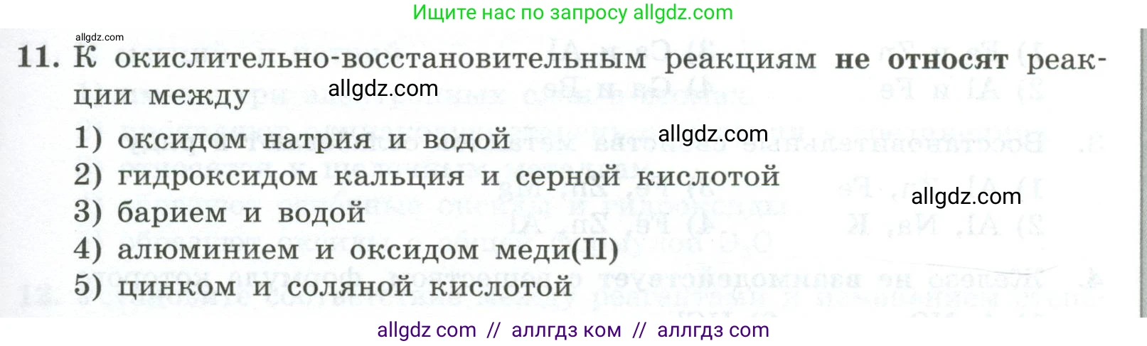 Химия, 9 класс Проверочные и контрольные работы, авторы: Габриелян Олег Саргисович, Лысова Галина Георгиевна, издательство Просвещение, Москва, 2023, белого цвета, страница 173, номер 11, Условие