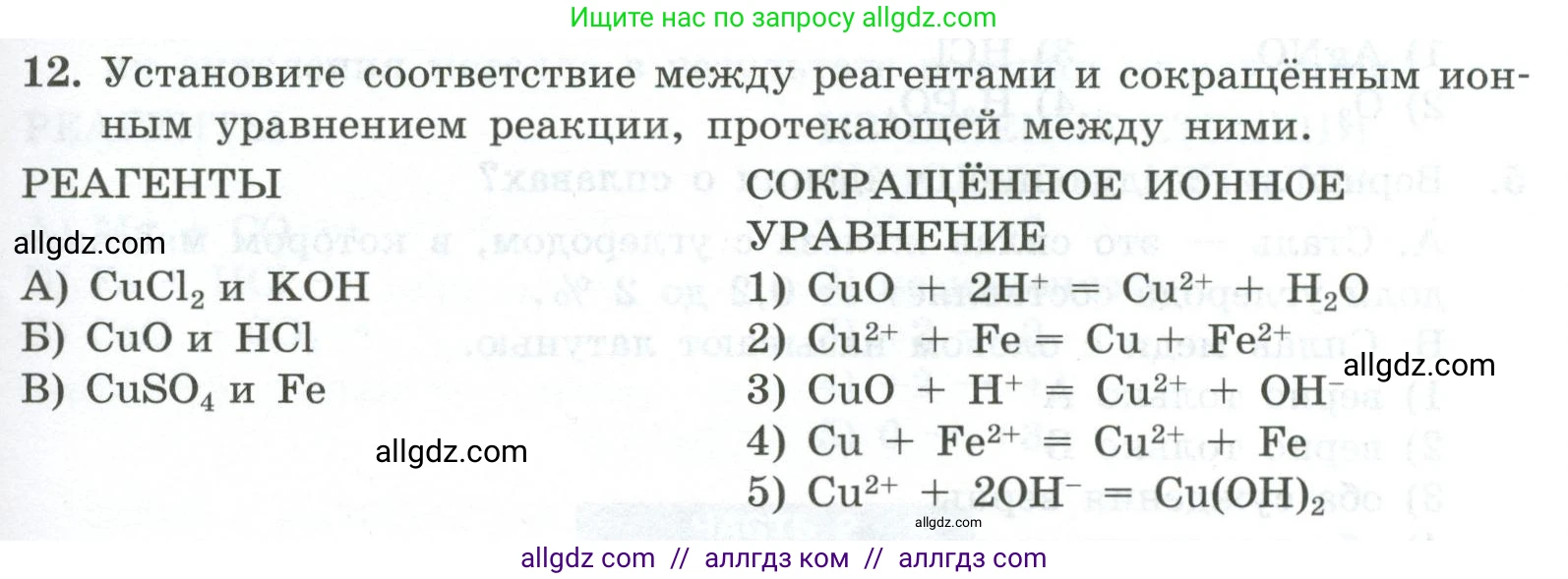 Химия, 9 класс Проверочные и контрольные работы, авторы: Габриелян Олег Саргисович, Лысова Галина Георгиевна, издательство Просвещение, Москва, 2023, белого цвета, страница 173, номер 12, Условие