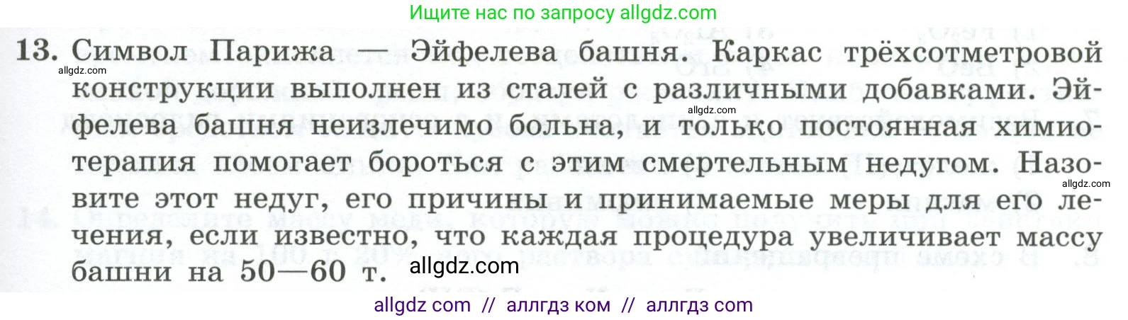 Химия, 9 класс Проверочные и контрольные работы, авторы: Габриелян Олег Саргисович, Лысова Галина Георгиевна, издательство Просвещение, Москва, 2023, белого цвета, страница 173, номер 13, Условие