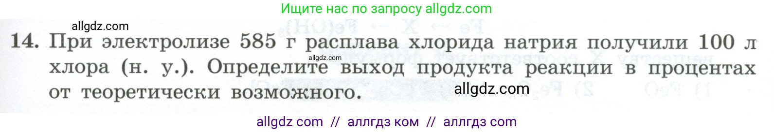 Химия, 9 класс Проверочные и контрольные работы, авторы: Габриелян Олег Саргисович, Лысова Галина Георгиевна, издательство Просвещение, Москва, 2023, белого цвета, страница 173, номер 14, Условие