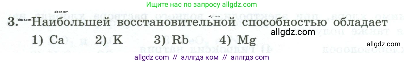 Химия, 9 класс Проверочные и контрольные работы, авторы: Габриелян Олег Саргисович, Лысова Галина Георгиевна, издательство Просвещение, Москва, 2023, белого цвета, страница 172, номер 3, Условие