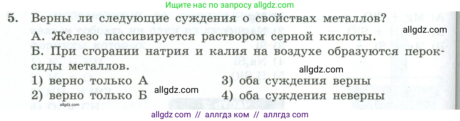 Химия, 9 класс Проверочные и контрольные работы, авторы: Габриелян Олег Саргисович, Лысова Галина Георгиевна, издательство Просвещение, Москва, 2023, белого цвета, страница 172, номер 5, Условие