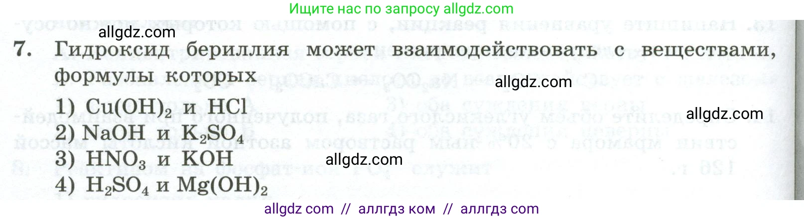 Химия, 9 класс Проверочные и контрольные работы, авторы: Габриелян Олег Саргисович, Лысова Галина Георгиевна, издательство Просвещение, Москва, 2023, белого цвета, страница 172, номер 7, Условие
