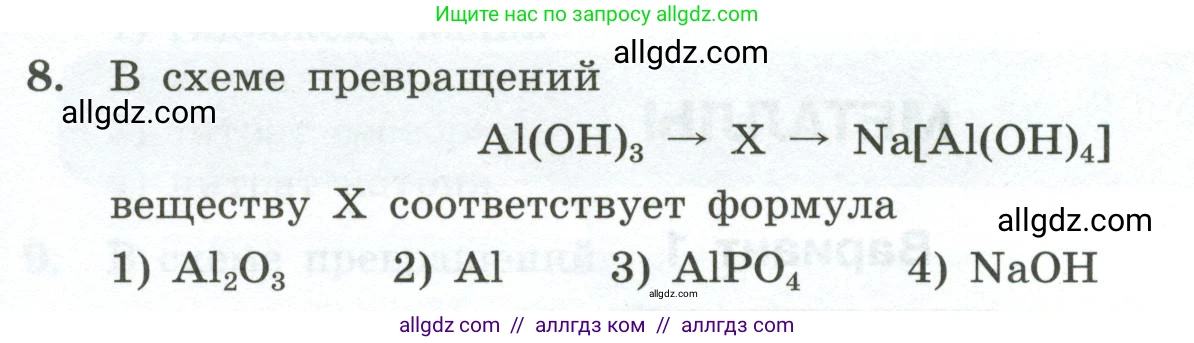Химия, 9 класс Проверочные и контрольные работы, авторы: Габриелян Олег Саргисович, Лысова Галина Георгиевна, издательство Просвещение, Москва, 2023, белого цвета, страница 172, номер 8, Условие