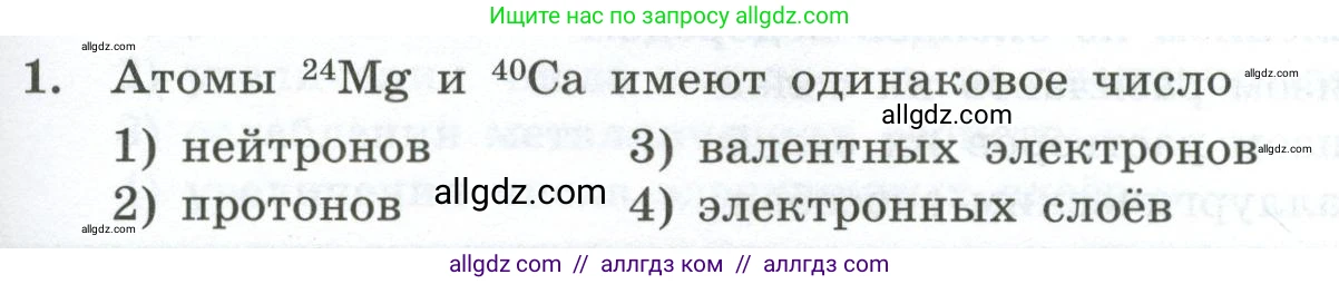 Химия, 9 класс Проверочные и контрольные работы, авторы: Габриелян Олег Саргисович, Лысова Галина Георгиевна, издательство Просвещение, Москва, 2023, белого цвета, страница 173, номер 1, Условие