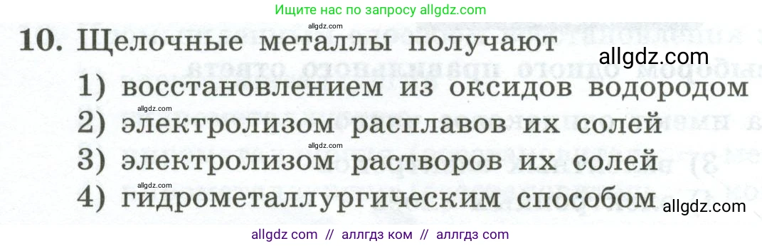 Химия, 9 класс Проверочные и контрольные работы, авторы: Габриелян Олег Саргисович, Лысова Галина Георгиевна, издательство Просвещение, Москва, 2023, белого цвета, страница 174, номер 10, Условие