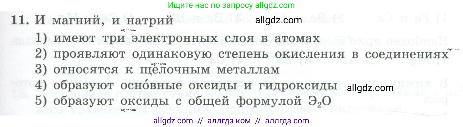Химия, 9 класс Проверочные и контрольные работы, авторы: Габриелян Олег Саргисович, Лысова Галина Георгиевна, издательство Просвещение, Москва, 2023, белого цвета, страница 175, номер 11, Условие