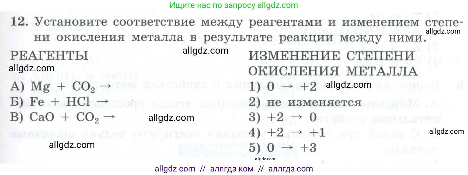 Химия, 9 класс Проверочные и контрольные работы, авторы: Габриелян Олег Саргисович, Лысова Галина Георгиевна, издательство Просвещение, Москва, 2023, белого цвета, страница 175, номер 12, Условие