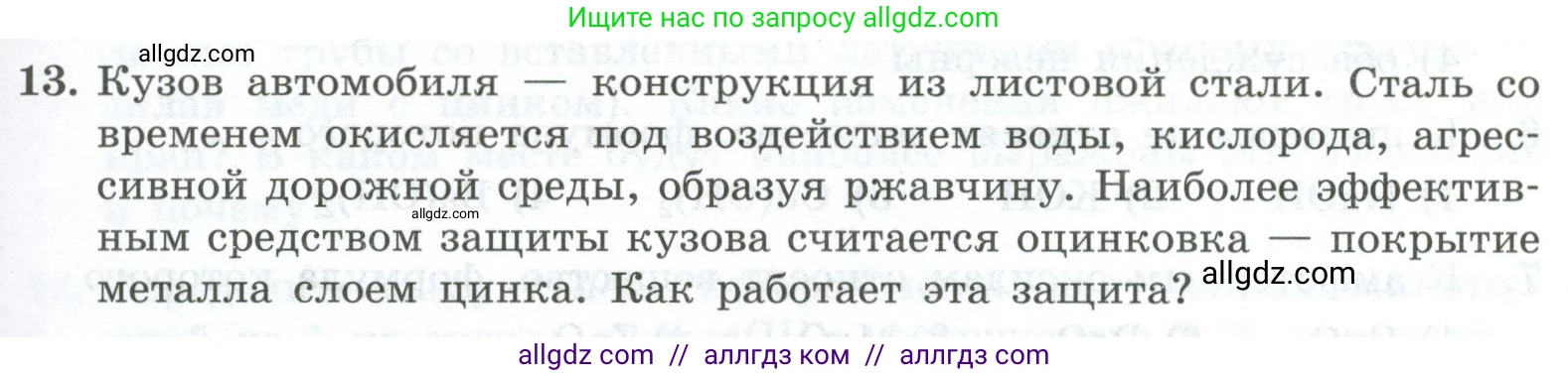 Химия, 9 класс Проверочные и контрольные работы, авторы: Габриелян Олег Саргисович, Лысова Галина Георгиевна, издательство Просвещение, Москва, 2023, белого цвета, страница 175, номер 13, Условие