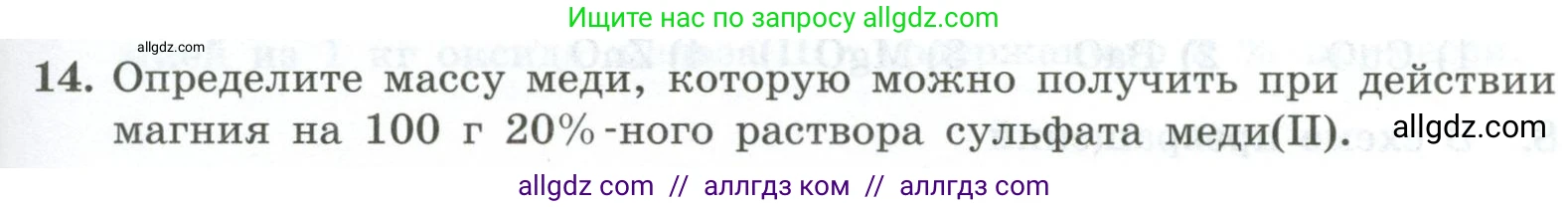 Химия, 9 класс Проверочные и контрольные работы, авторы: Габриелян Олег Саргисович, Лысова Галина Георгиевна, издательство Просвещение, Москва, 2023, белого цвета, страница 175, номер 14, Условие