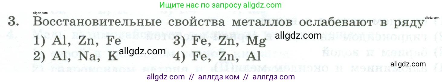 Химия, 9 класс Проверочные и контрольные работы, авторы: Габриелян Олег Саргисович, Лысова Галина Георгиевна, издательство Просвещение, Москва, 2023, белого цвета, страница 174, номер 3, Условие