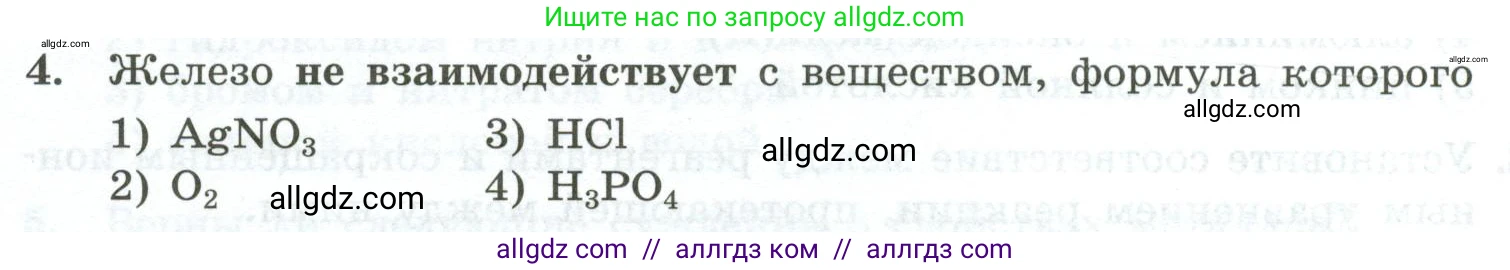 Химия, 9 класс Проверочные и контрольные работы, авторы: Габриелян Олег Саргисович, Лысова Галина Георгиевна, издательство Просвещение, Москва, 2023, белого цвета, страница 174, номер 4, Условие