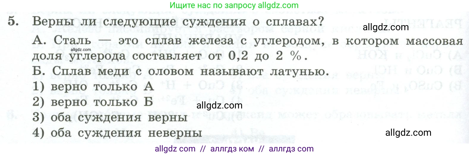 Химия, 9 класс Проверочные и контрольные работы, авторы: Габриелян Олег Саргисович, Лысова Галина Георгиевна, издательство Просвещение, Москва, 2023, белого цвета, страница 174, номер 5, Условие