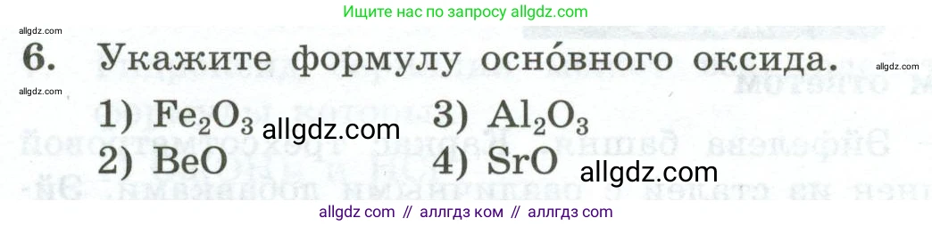 Химия, 9 класс Проверочные и контрольные работы, авторы: Габриелян Олег Саргисович, Лысова Галина Георгиевна, издательство Просвещение, Москва, 2023, белого цвета, страница 174, номер 6, Условие