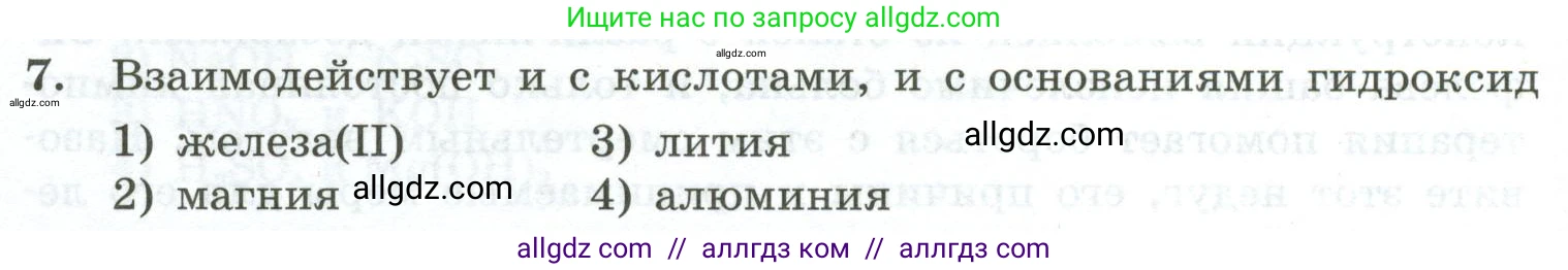 Химия, 9 класс Проверочные и контрольные работы, авторы: Габриелян Олег Саргисович, Лысова Галина Георгиевна, издательство Просвещение, Москва, 2023, белого цвета, страница 174, номер 7, Условие