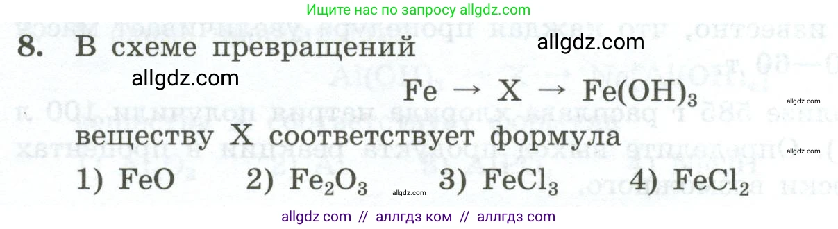 Химия, 9 класс Проверочные и контрольные работы, авторы: Габриелян Олег Саргисович, Лысова Галина Георгиевна, издательство Просвещение, Москва, 2023, белого цвета, страница 174, номер 8, Условие