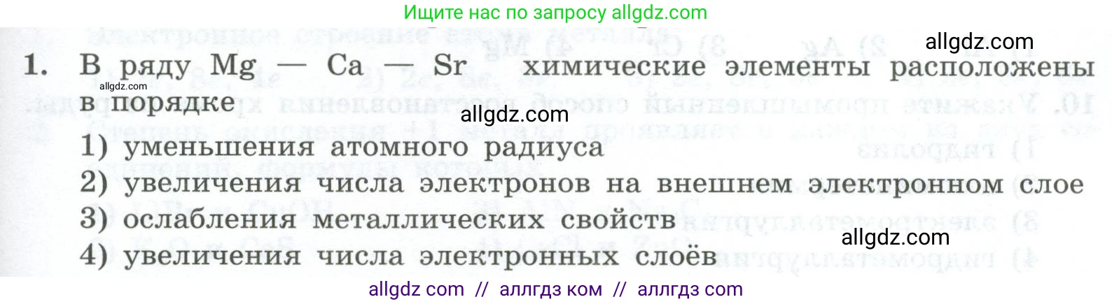 Химия, 9 класс Проверочные и контрольные работы, авторы: Габриелян Олег Саргисович, Лысова Галина Георгиевна, издательство Просвещение, Москва, 2023, белого цвета, страница 175, номер 1, Условие