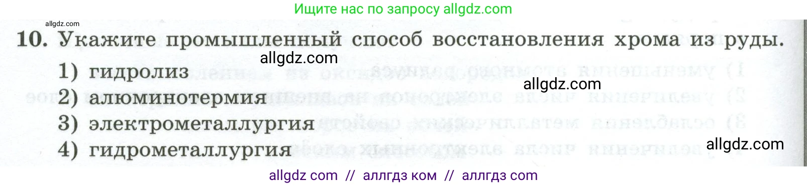 Химия, 9 класс Проверочные и контрольные работы, авторы: Габриелян Олег Саргисович, Лысова Галина Георгиевна, издательство Просвещение, Москва, 2023, белого цвета, страница 176, номер 10, Условие
