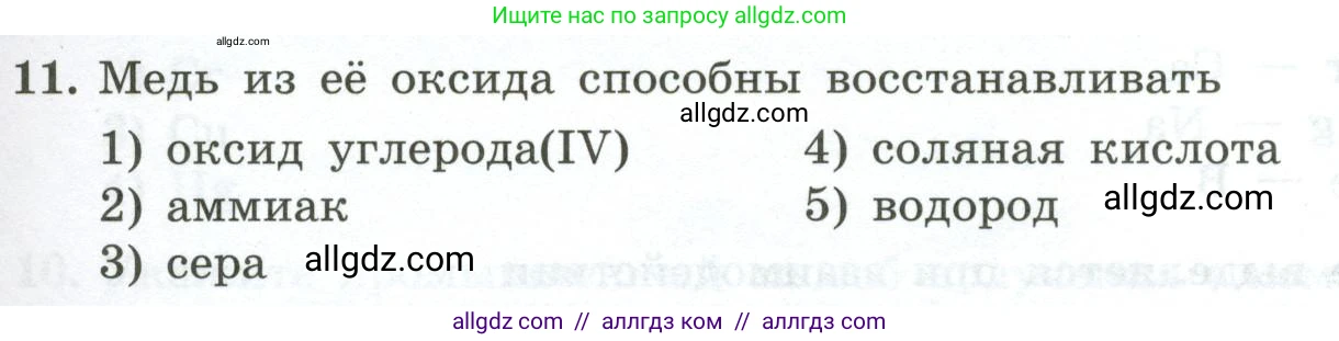 Химия, 9 класс Проверочные и контрольные работы, авторы: Габриелян Олег Саргисович, Лысова Галина Георгиевна, издательство Просвещение, Москва, 2023, белого цвета, страница 177, номер 11, Условие