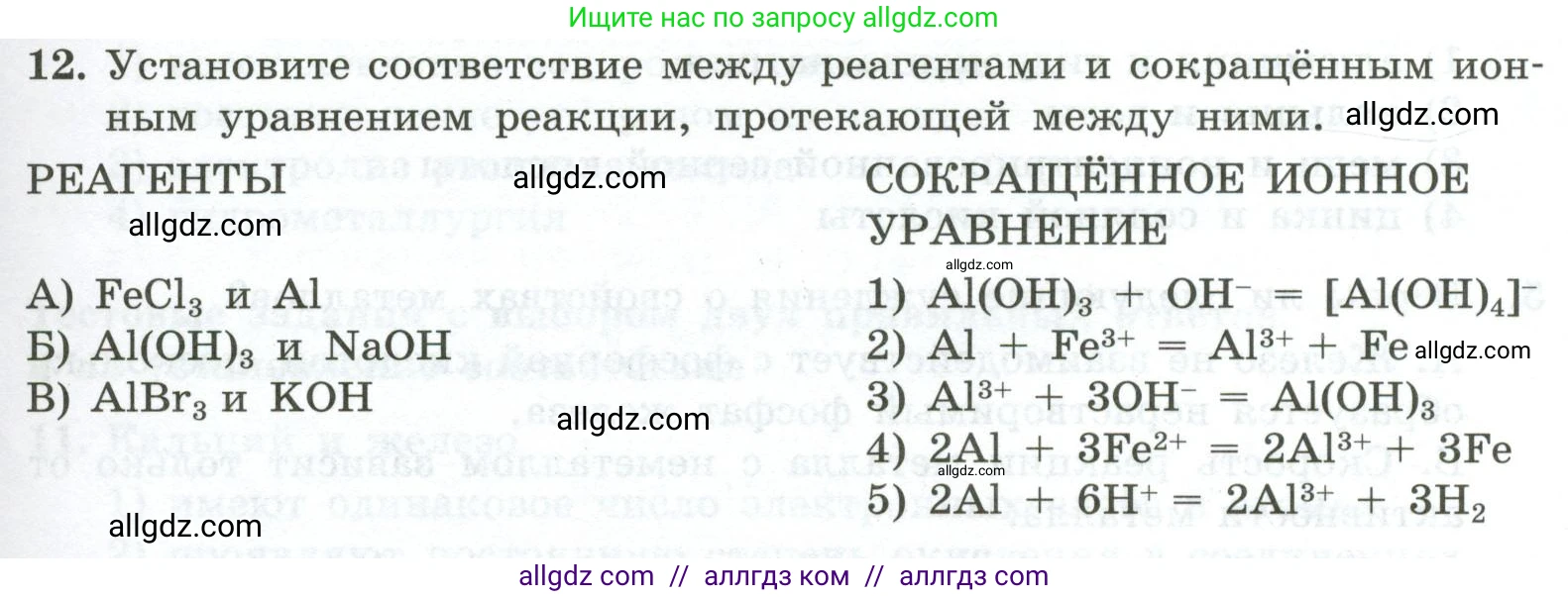 Химия, 9 класс Проверочные и контрольные работы, авторы: Габриелян Олег Саргисович, Лысова Галина Георгиевна, издательство Просвещение, Москва, 2023, белого цвета, страница 177, номер 12, Условие