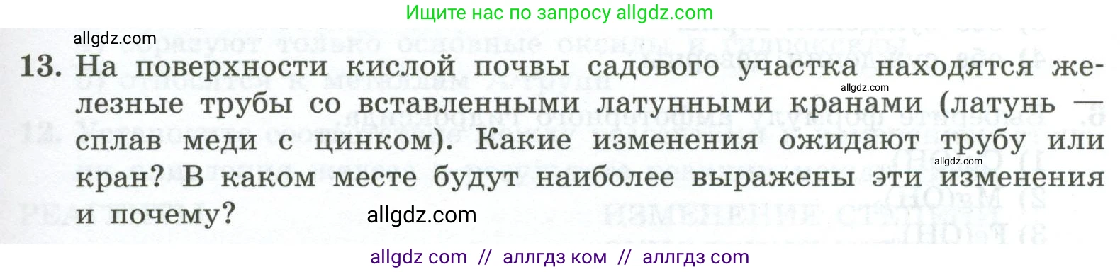 Химия, 9 класс Проверочные и контрольные работы, авторы: Габриелян Олег Саргисович, Лысова Галина Георгиевна, издательство Просвещение, Москва, 2023, белого цвета, страница 177, номер 13, Условие