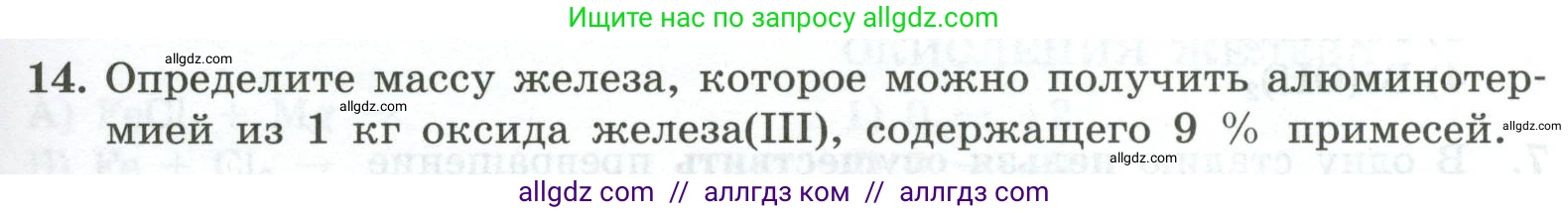 Химия, 9 класс Проверочные и контрольные работы, авторы: Габриелян Олег Саргисович, Лысова Галина Георгиевна, издательство Просвещение, Москва, 2023, белого цвета, страница 177, номер 14, Условие