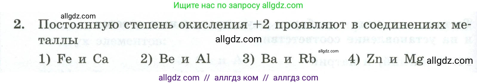 Химия, 9 класс Проверочные и контрольные работы, авторы: Габриелян Олег Саргисович, Лысова Галина Георгиевна, издательство Просвещение, Москва, 2023, белого цвета, страница 176, номер 2, Условие