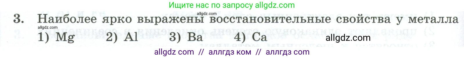 Химия, 9 класс Проверочные и контрольные работы, авторы: Габриелян Олег Саргисович, Лысова Галина Георгиевна, издательство Просвещение, Москва, 2023, белого цвета, страница 176, номер 3, Условие
