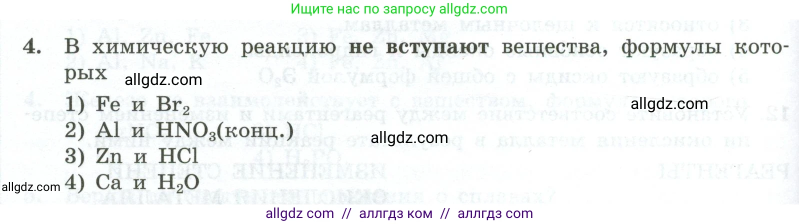 Химия, 9 класс Проверочные и контрольные работы, авторы: Габриелян Олег Саргисович, Лысова Галина Георгиевна, издательство Просвещение, Москва, 2023, белого цвета, страница 176, номер 4, Условие