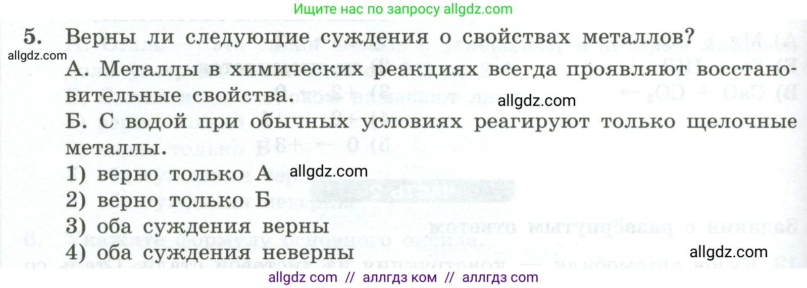 Химия, 9 класс Проверочные и контрольные работы, авторы: Габриелян Олег Саргисович, Лысова Галина Георгиевна, издательство Просвещение, Москва, 2023, белого цвета, страница 176, номер 5, Условие