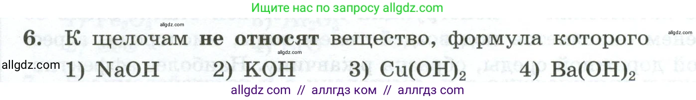 Химия, 9 класс Проверочные и контрольные работы, авторы: Габриелян Олег Саргисович, Лысова Галина Георгиевна, издательство Просвещение, Москва, 2023, белого цвета, страница 176, номер 6, Условие