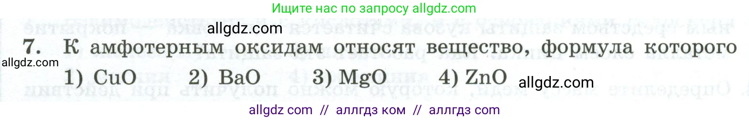Химия, 9 класс Проверочные и контрольные работы, авторы: Габриелян Олег Саргисович, Лысова Галина Георгиевна, издательство Просвещение, Москва, 2023, белого цвета, страница 176, номер 7, Условие