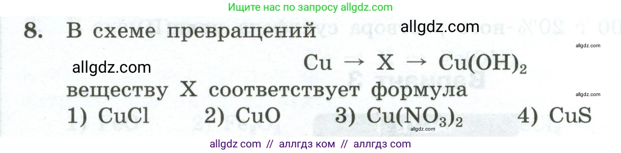 Химия, 9 класс Проверочные и контрольные работы, авторы: Габриелян Олег Саргисович, Лысова Галина Георгиевна, издательство Просвещение, Москва, 2023, белого цвета, страница 176, номер 8, Условие
