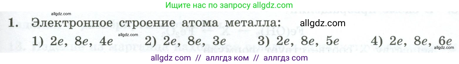 Химия, 9 класс Проверочные и контрольные работы, авторы: Габриелян Олег Саргисович, Лысова Галина Георгиевна, издательство Просвещение, Москва, 2023, белого цвета, страница 177, номер 1, Условие