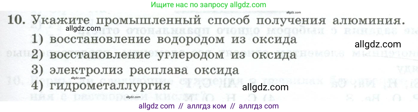 Химия, 9 класс Проверочные и контрольные работы, авторы: Габриелян Олег Саргисович, Лысова Галина Георгиевна, издательство Просвещение, Москва, 2023, белого цвета, страница 179, номер 10, Условие