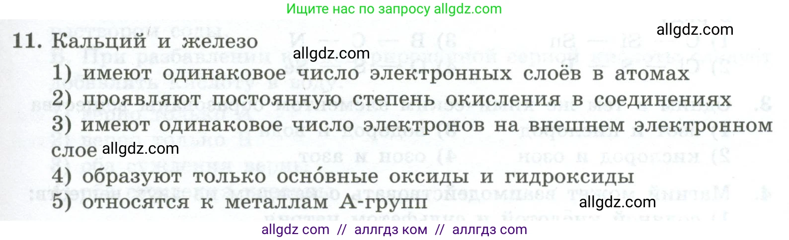 Химия, 9 класс Проверочные и контрольные работы, авторы: Габриелян Олег Саргисович, Лысова Галина Георгиевна, издательство Просвещение, Москва, 2023, белого цвета, страница 179, номер 11, Условие