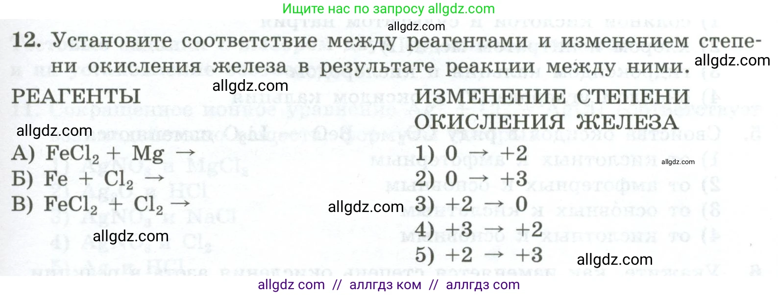 Химия, 9 класс Проверочные и контрольные работы, авторы: Габриелян Олег Саргисович, Лысова Галина Георгиевна, издательство Просвещение, Москва, 2023, белого цвета, страница 179, номер 12, Условие