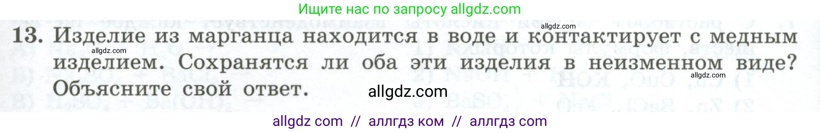 Химия, 9 класс Проверочные и контрольные работы, авторы: Габриелян Олег Саргисович, Лысова Галина Георгиевна, издательство Просвещение, Москва, 2023, белого цвета, страница 179, номер 13, Условие