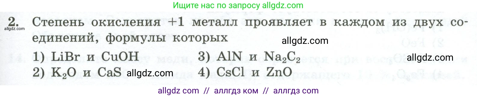 Химия, 9 класс Проверочные и контрольные работы, авторы: Габриелян Олег Саргисович, Лысова Галина Георгиевна, издательство Просвещение, Москва, 2023, белого цвета, страница 177, номер 2, Условие