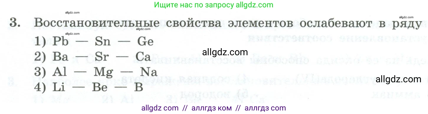 Химия, 9 класс Проверочные и контрольные работы, авторы: Габриелян Олег Саргисович, Лысова Галина Георгиевна, издательство Просвещение, Москва, 2023, белого цвета, страница 178, номер 3, Условие